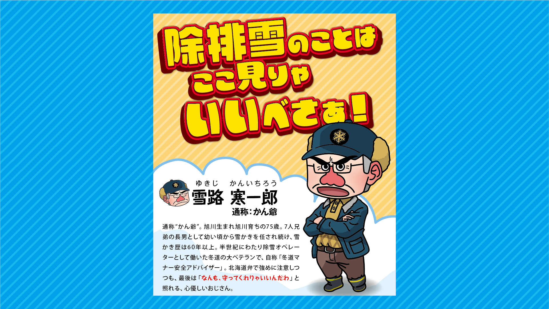 除排雪のことはここ見りゃいいべさぁ